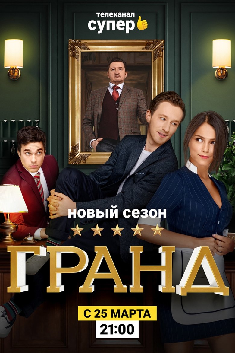Poster of Episodes in Grand - Season 2 - Season 2