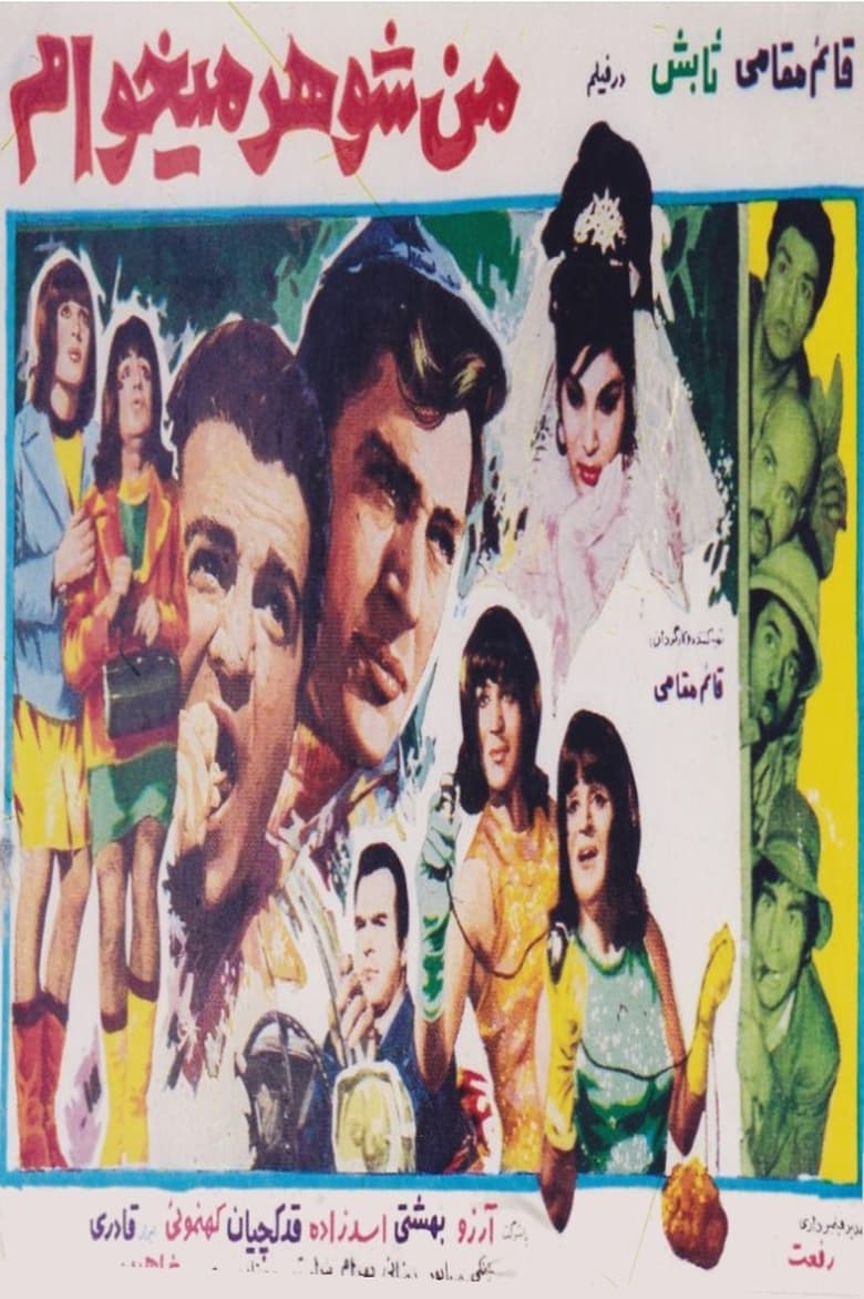 Poster of Man shohar mikham