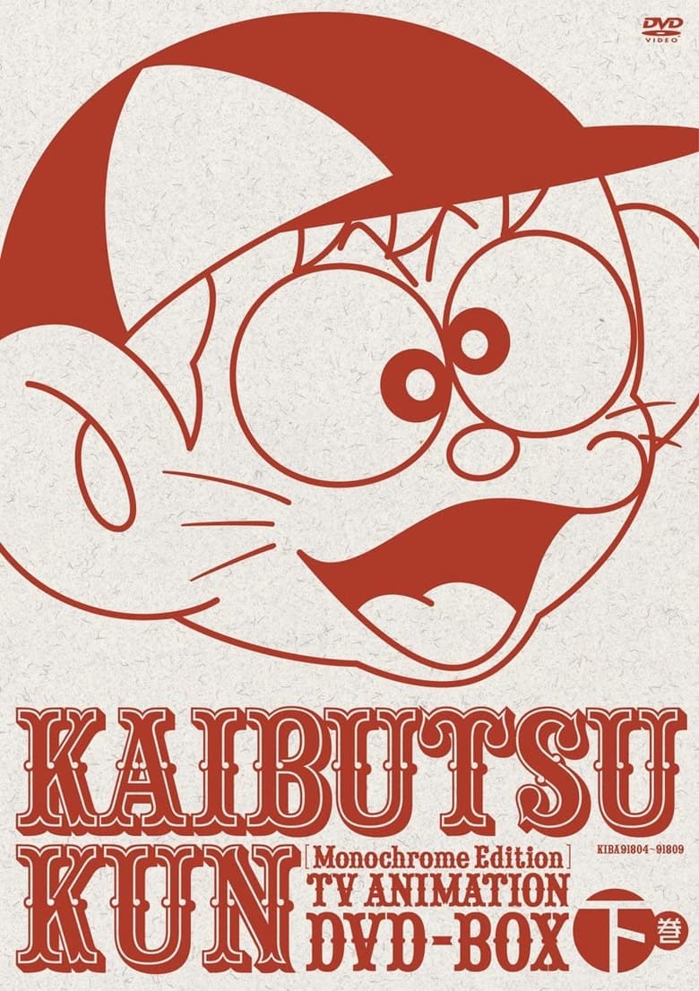 Poster of Kaibutsu-kun