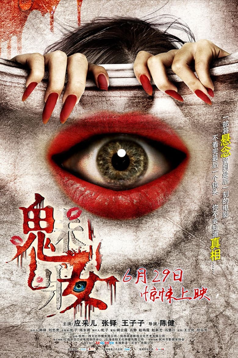 Poster of The Mask of Love