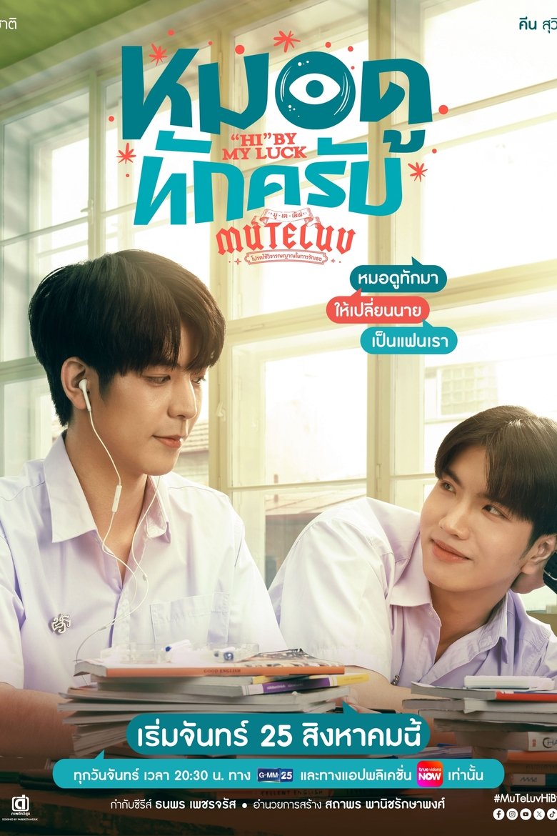 Poster of MuTeLuv: "Hi" by My Luck