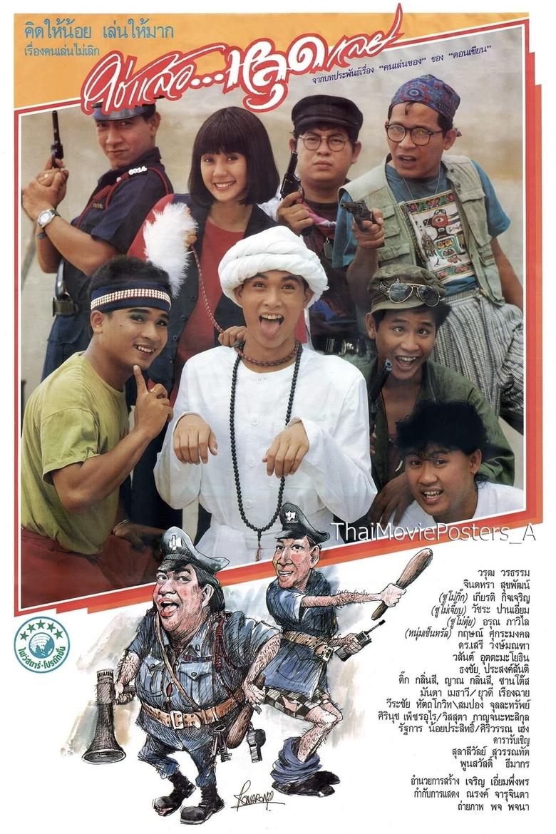 Poster of Chai Laew Lud Lei