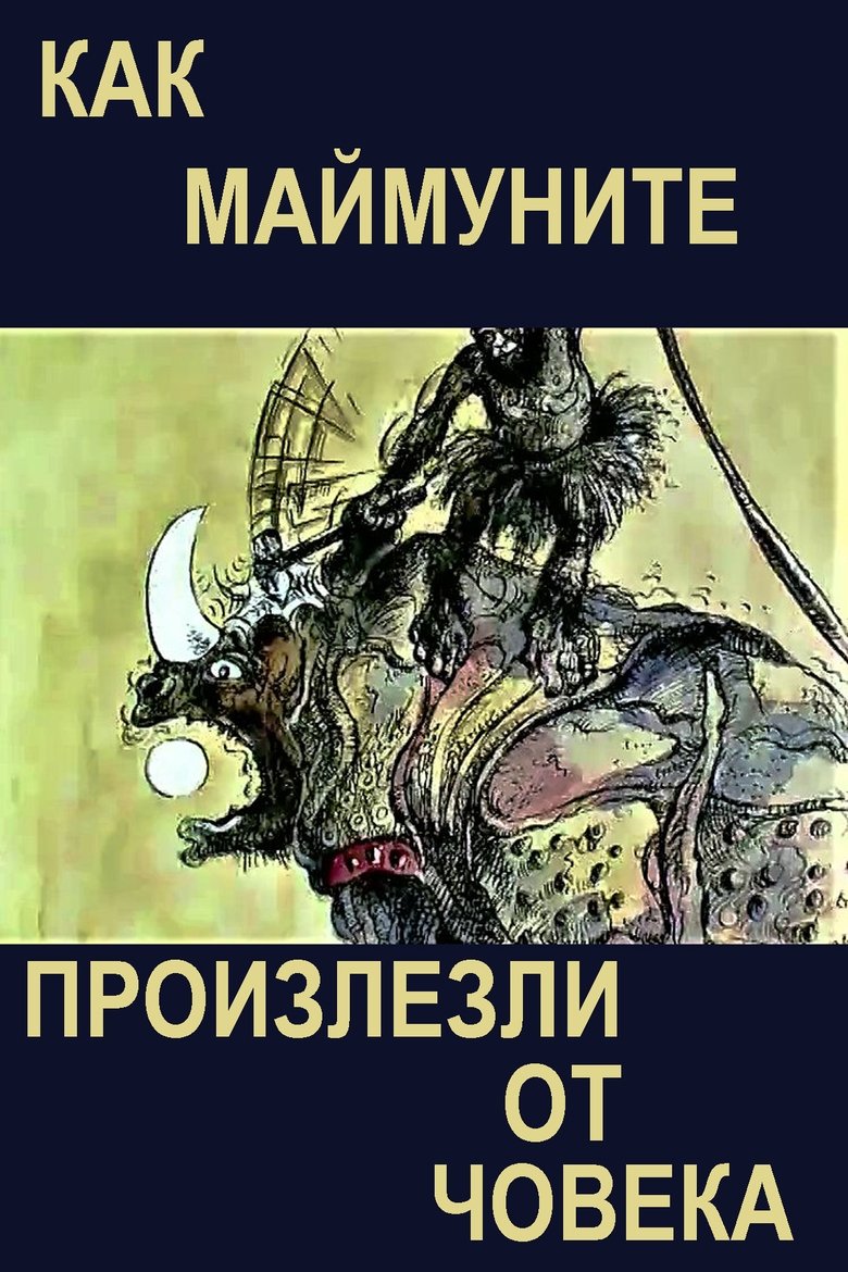Poster of The Way Monkeys Descended from Man