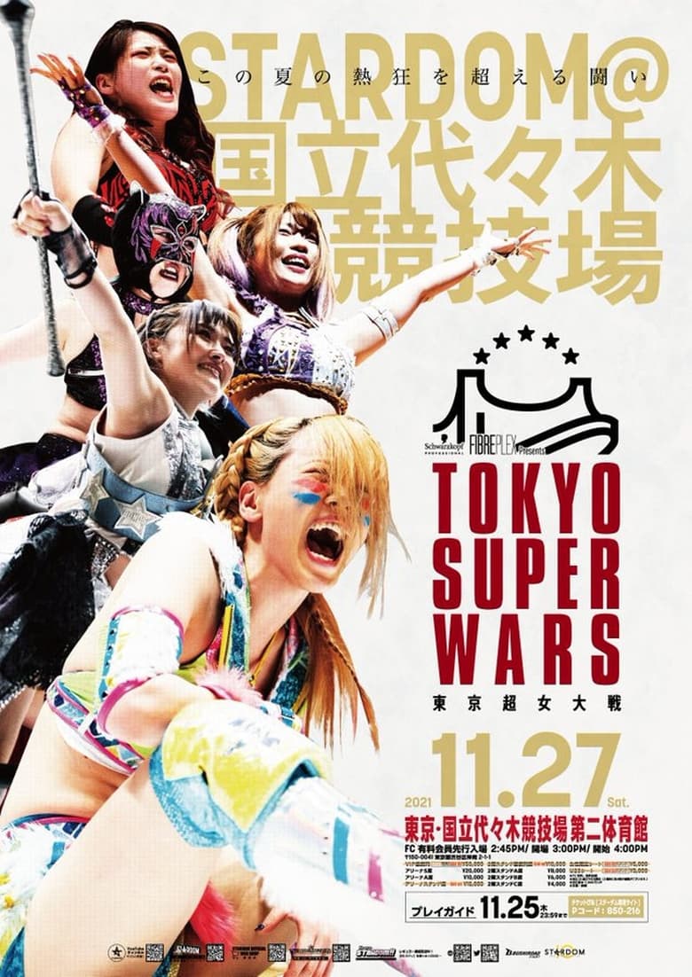 Poster of Stardom Tokyo Super Wars