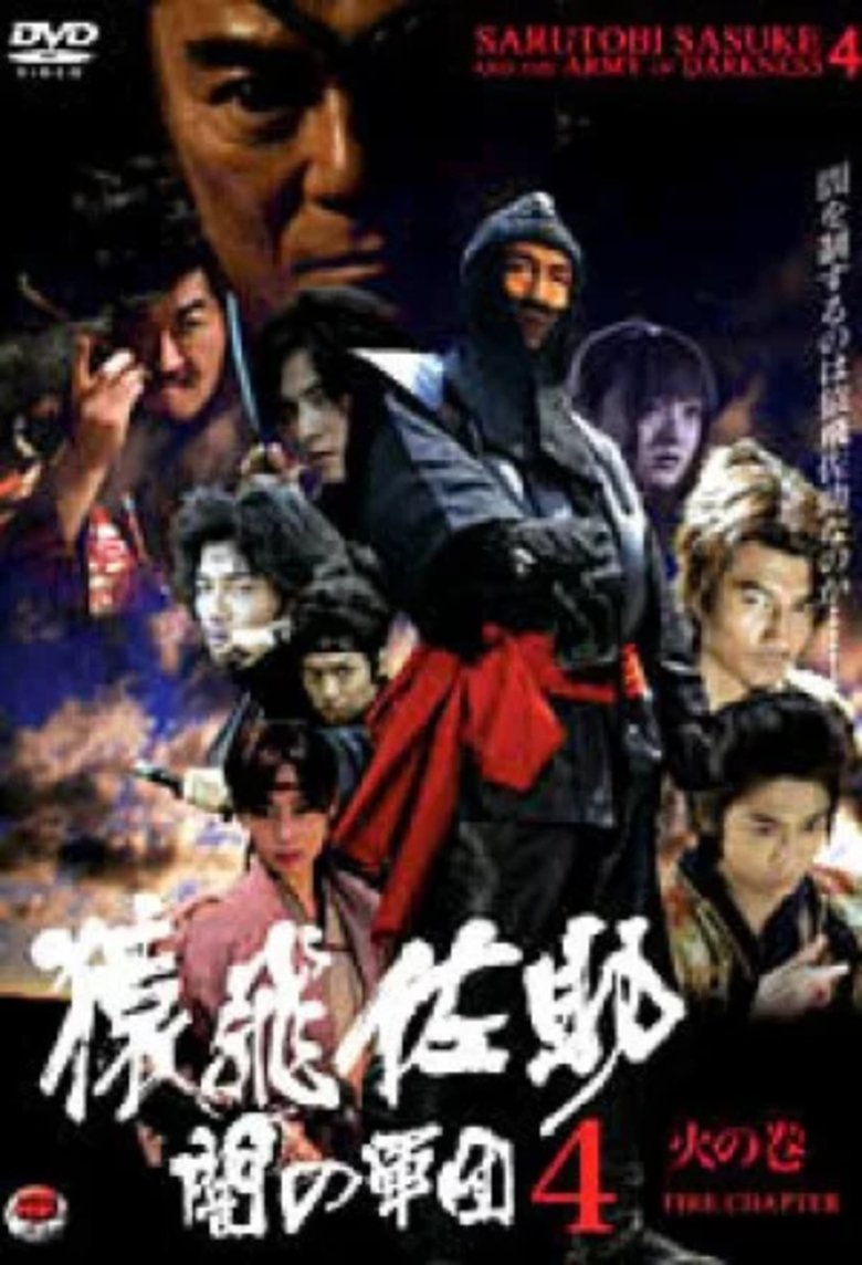 Poster of Sarutobi Sasuke and the Army of Darkness 4 - The Fire Chapter