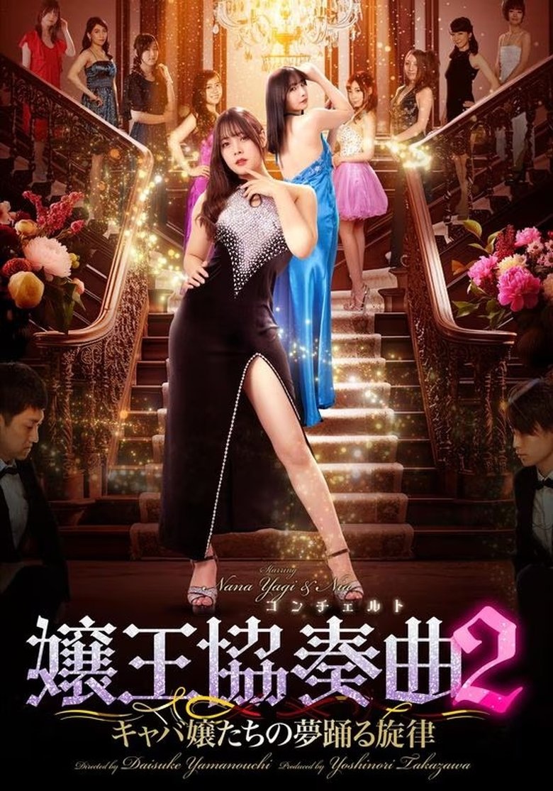 Poster of Queen Concerto 2