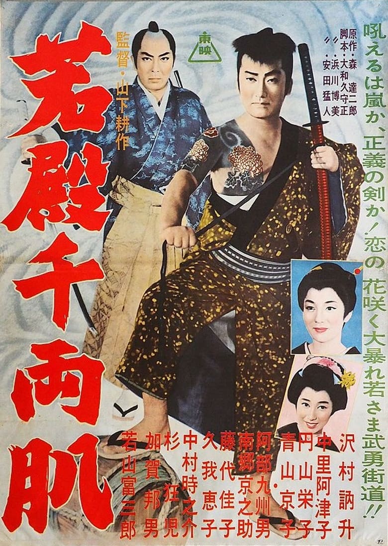 Poster of Wakatono senryō hada