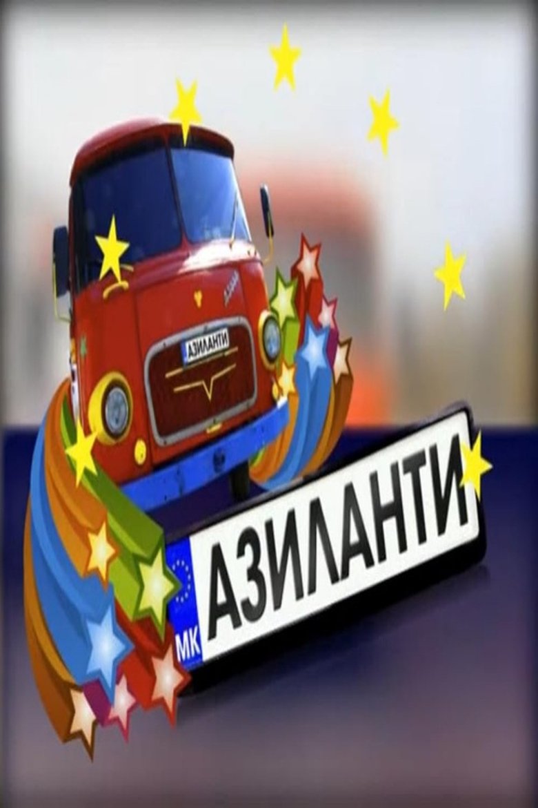 Poster of Azilanti