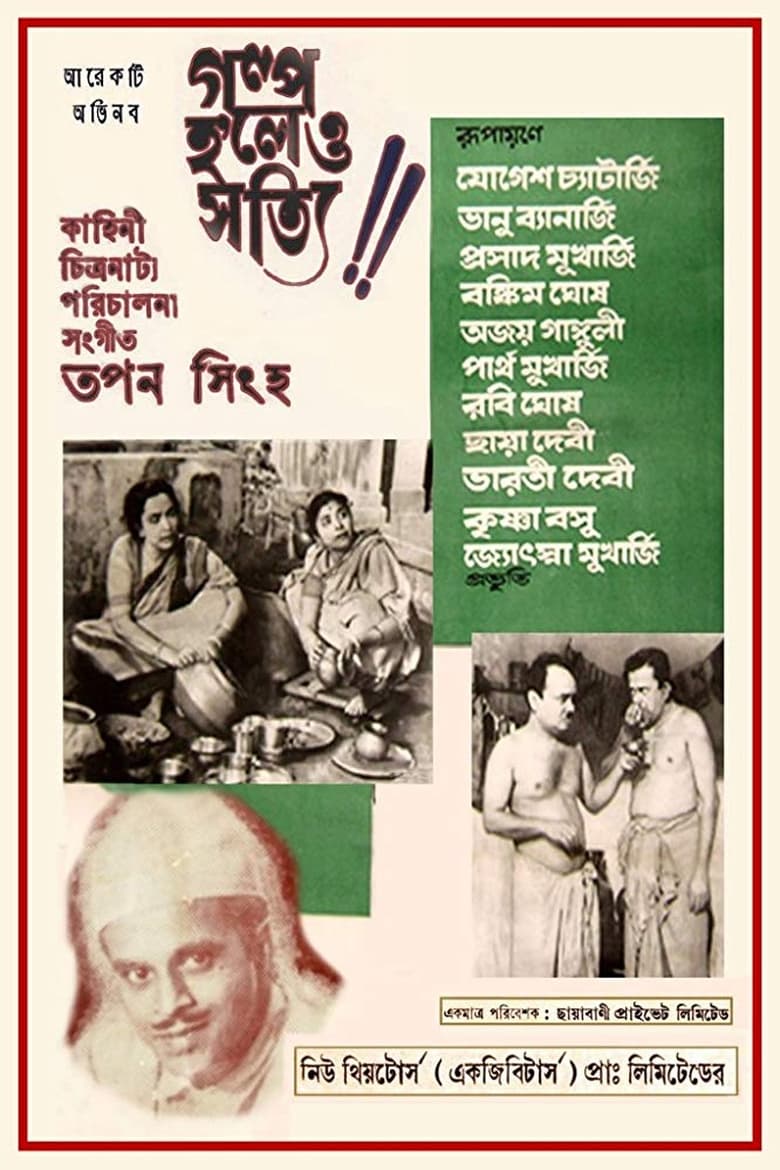 Poster of Galpo Holeo Satti