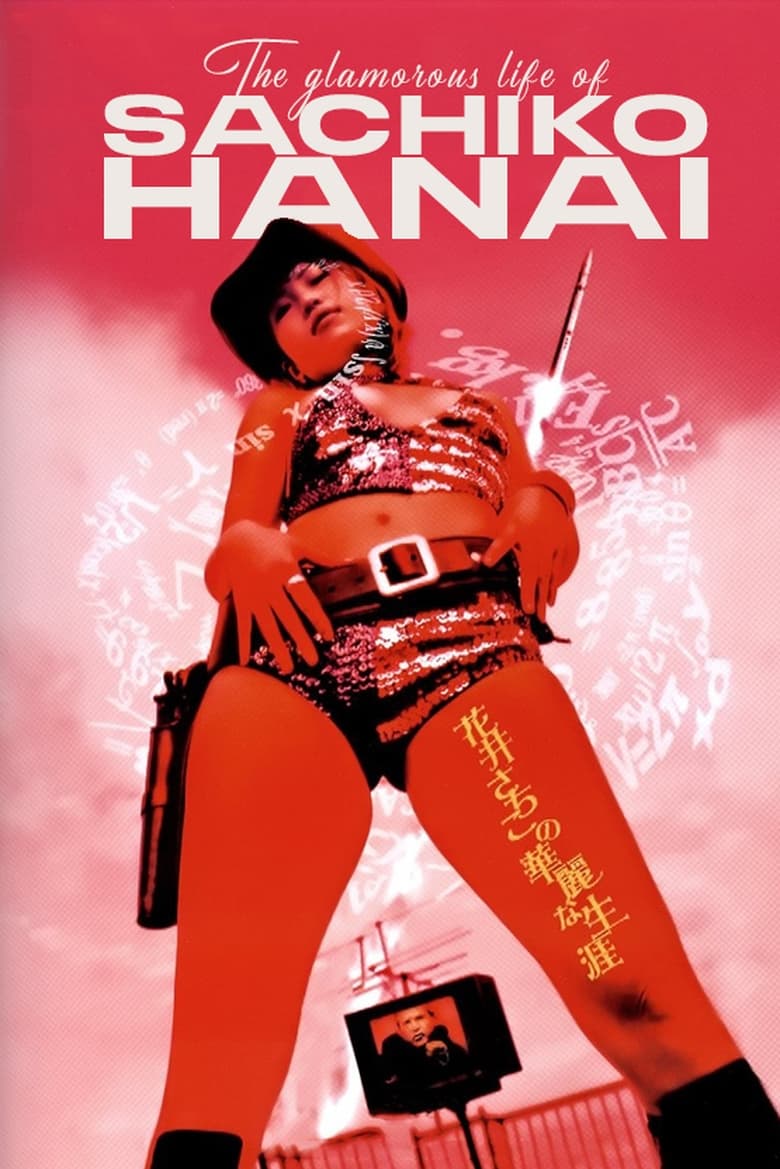 Poster of The Glamorous Life of Sachiko Hanai