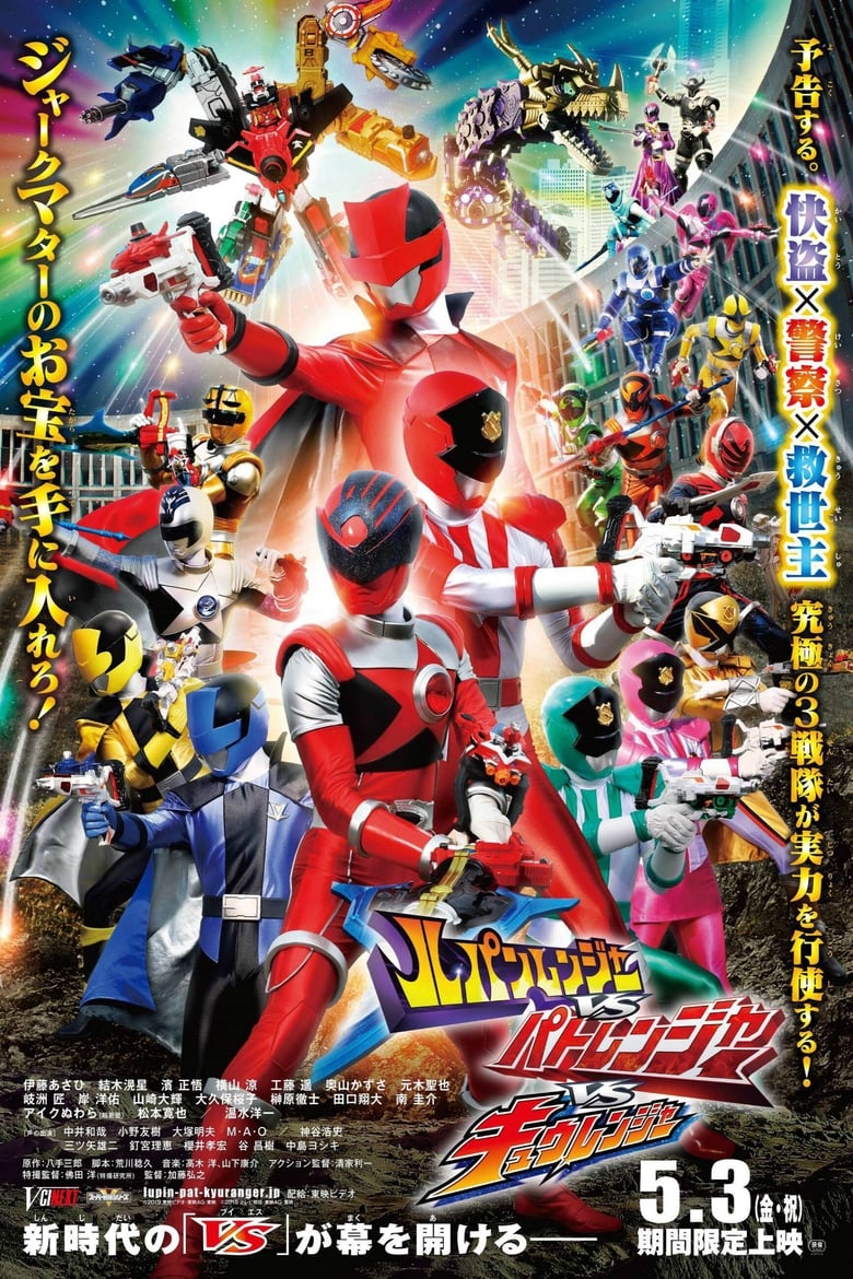 Poster of Lupinranger vs Patranger vs Kyuranger