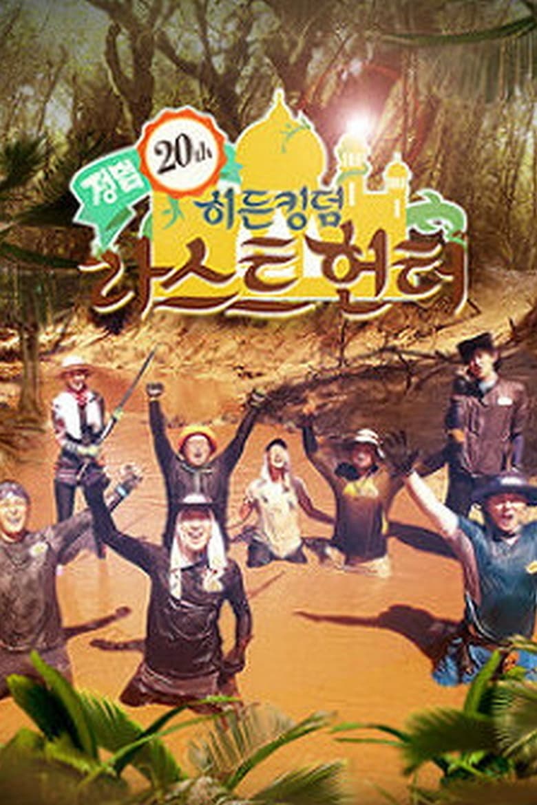 Poster of Cast and Crew in Law Of The Jungle - Season 20 - Episode 176 - Episode 176