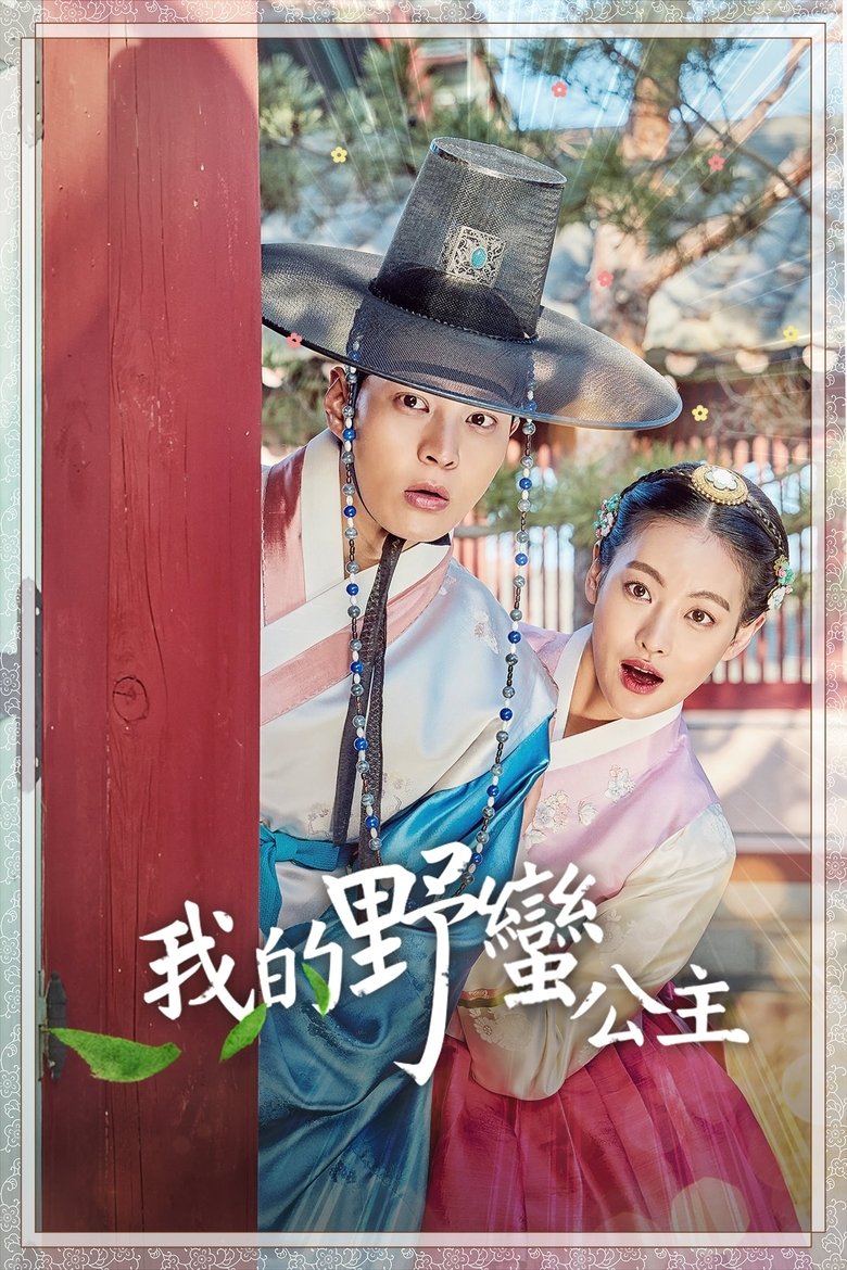 Poster of Episodes in My Sassy Girl - Season 1 - Season 1