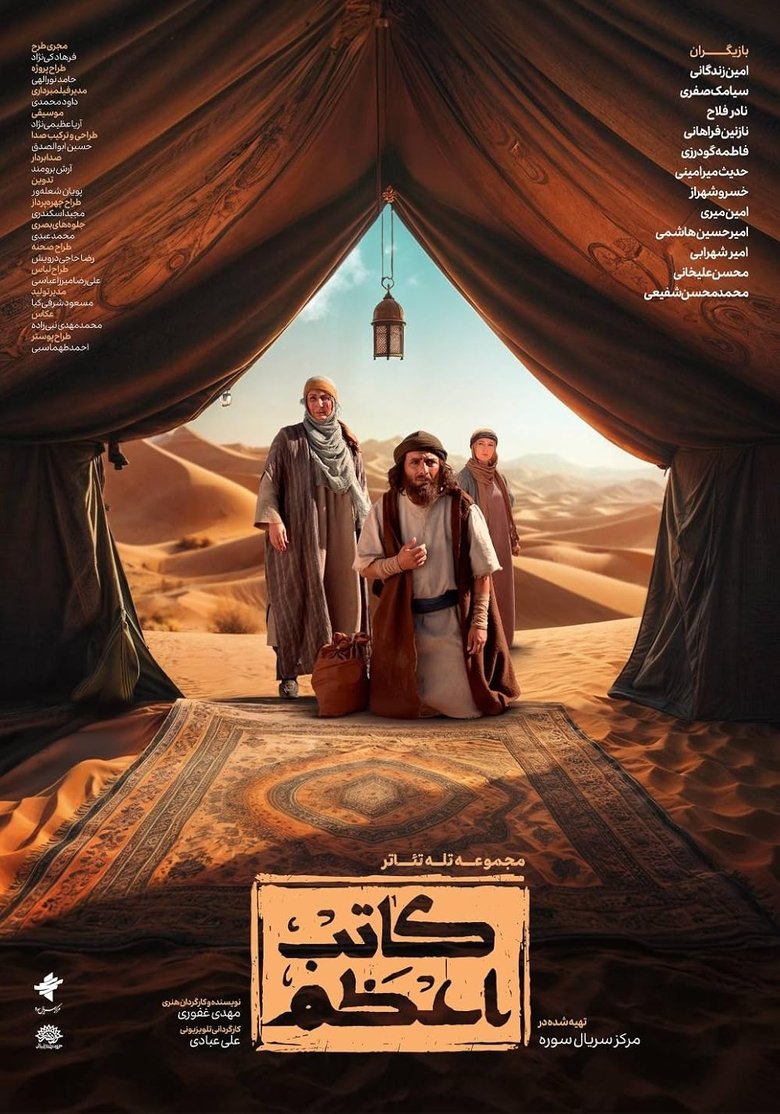 Poster of Kateb-e-Azam