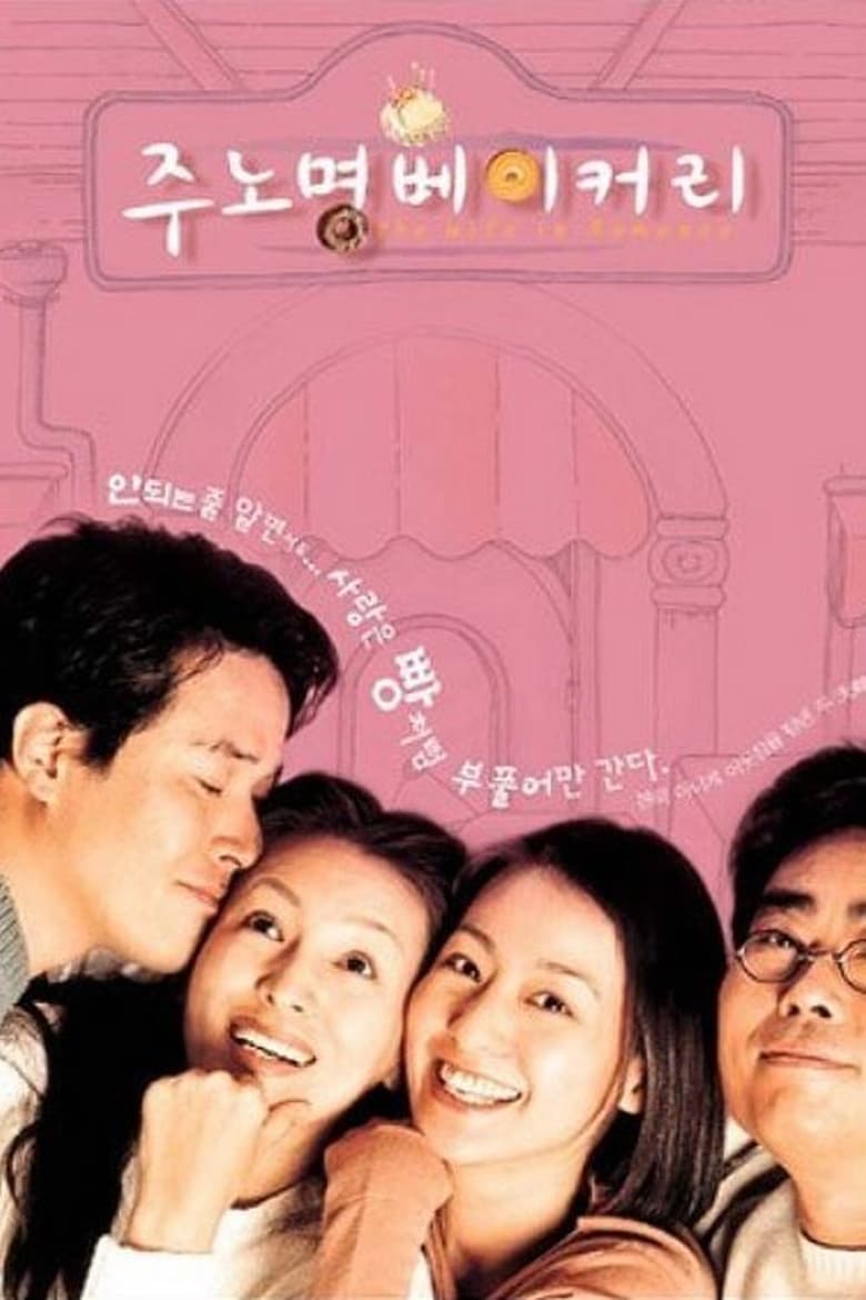 Poster of Love Bakery