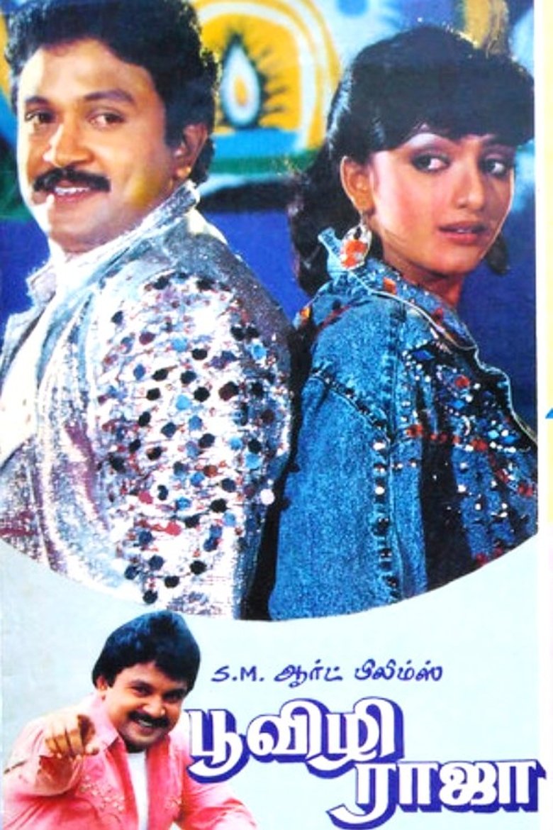 Poster of Poovizhi Raja