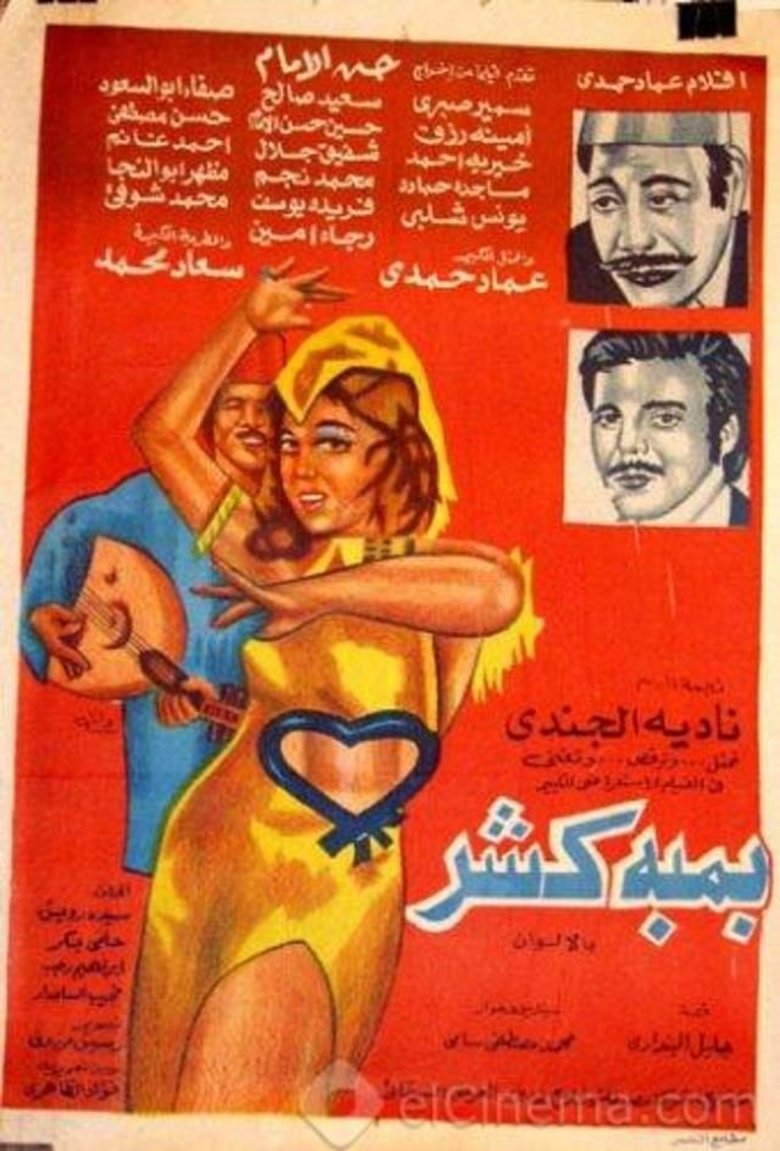 Poster of Bamba Kasher