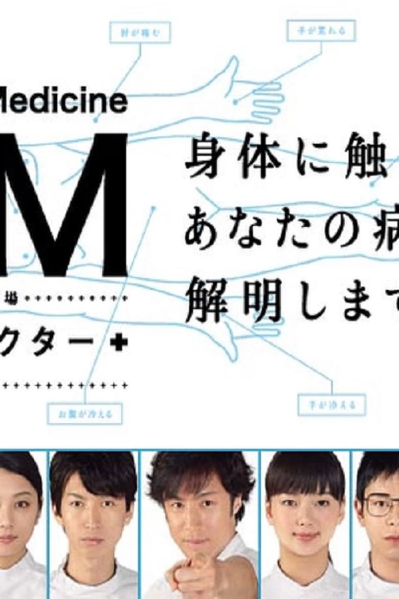 Poster of GM: General Medicine