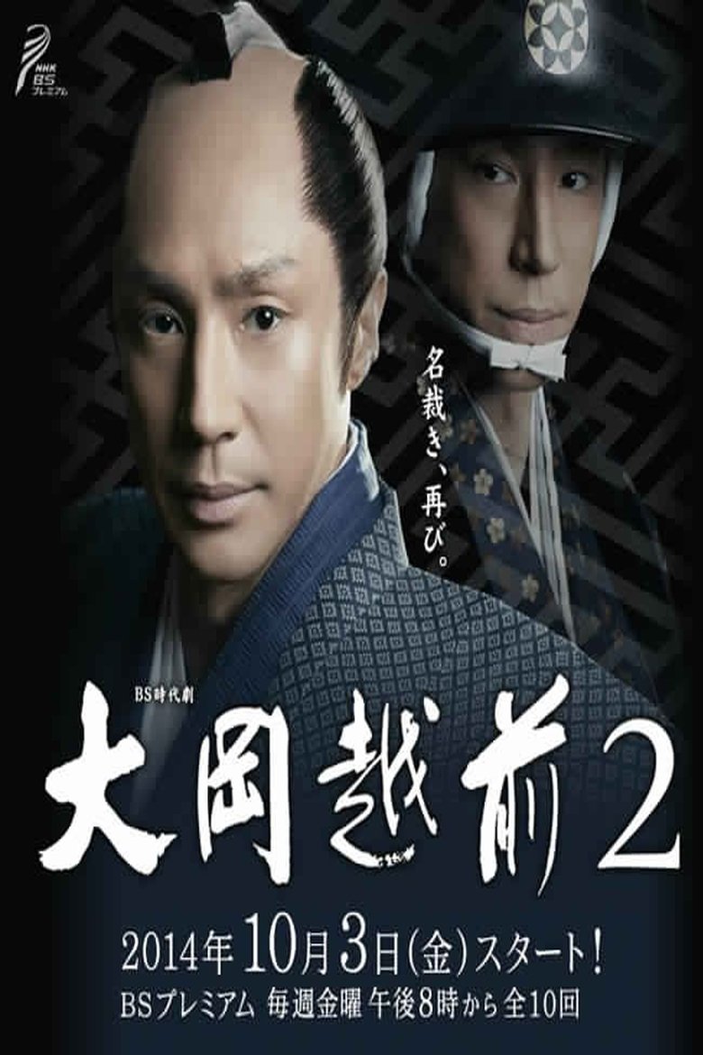 Poster of Episodes in Ooka Echizen - Ooka Echizen 2 - Ooka Echizen 2