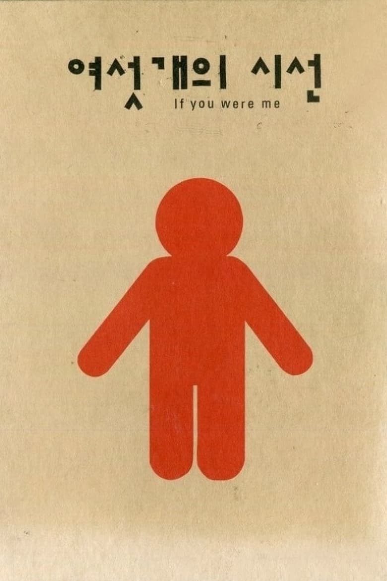 Poster of If You Were Me