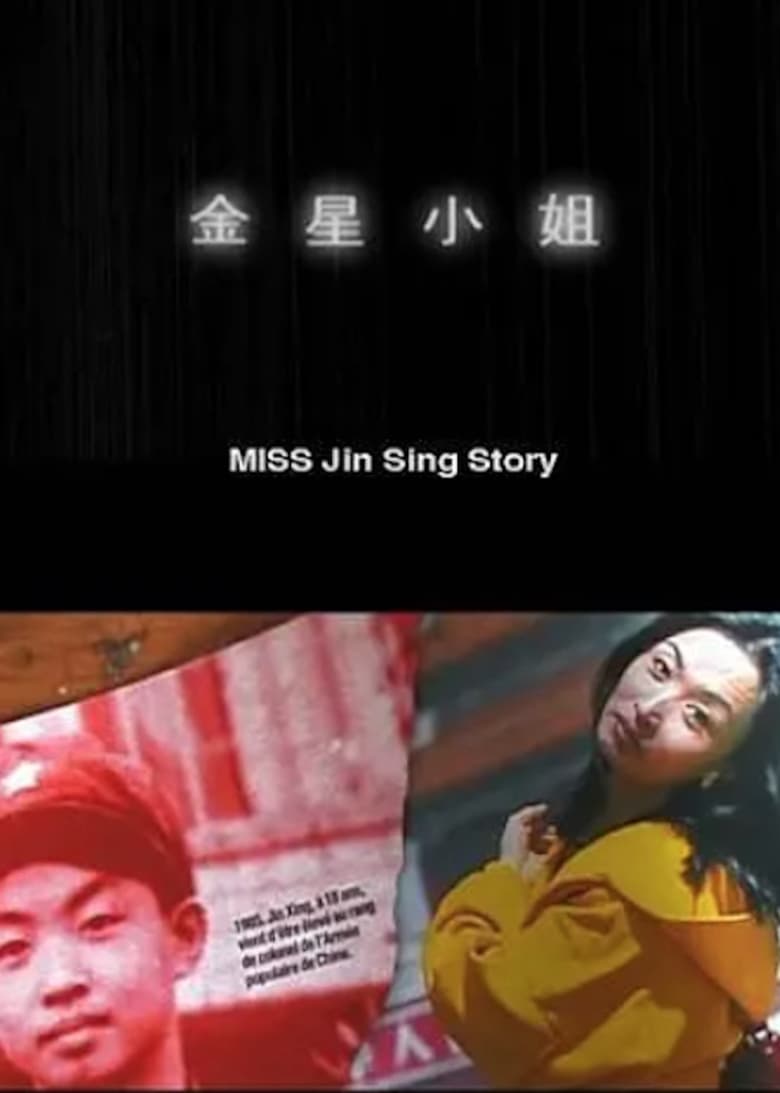 Poster of Miss Jin Sing Story