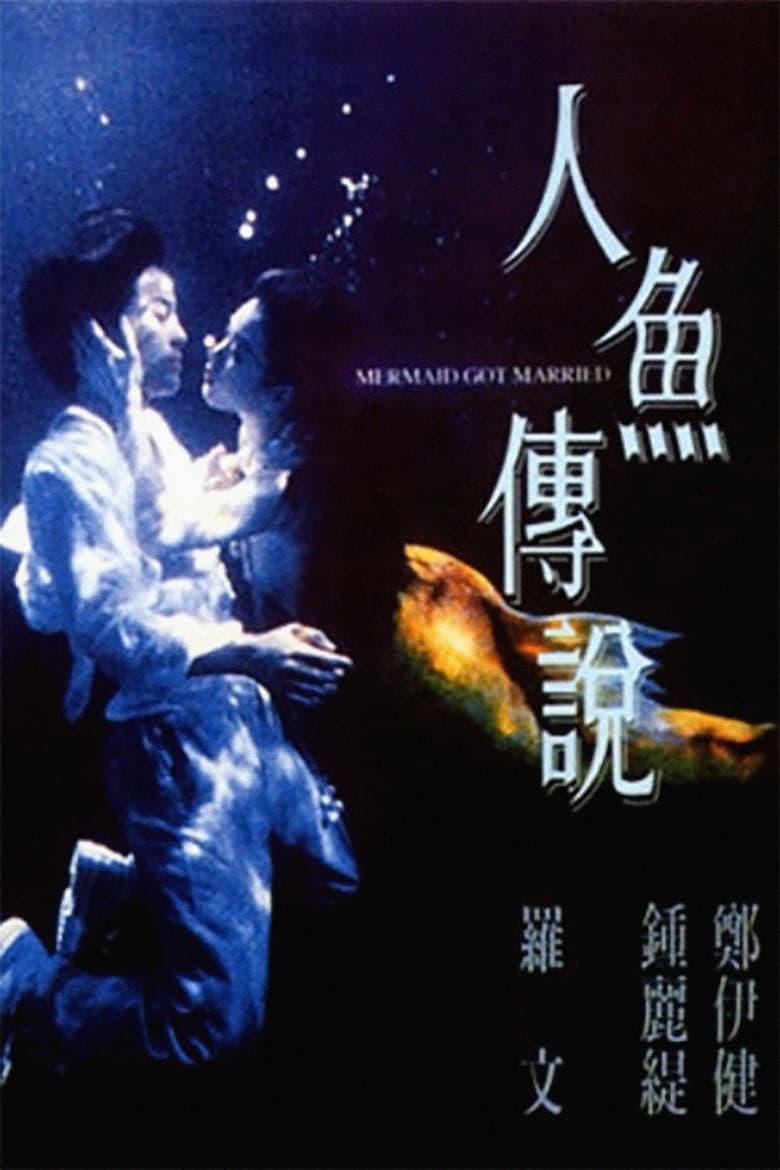 Poster of Mermaid Got Married