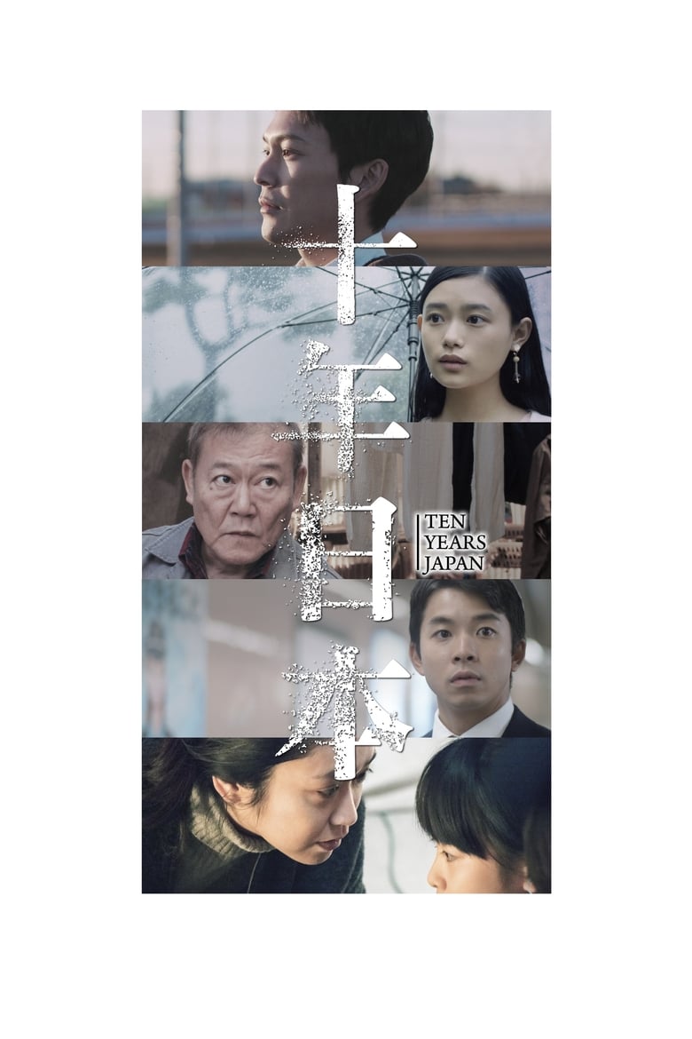 Poster of Ten Years Japan