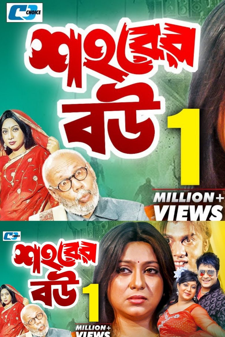 Poster of Shohorer Bou