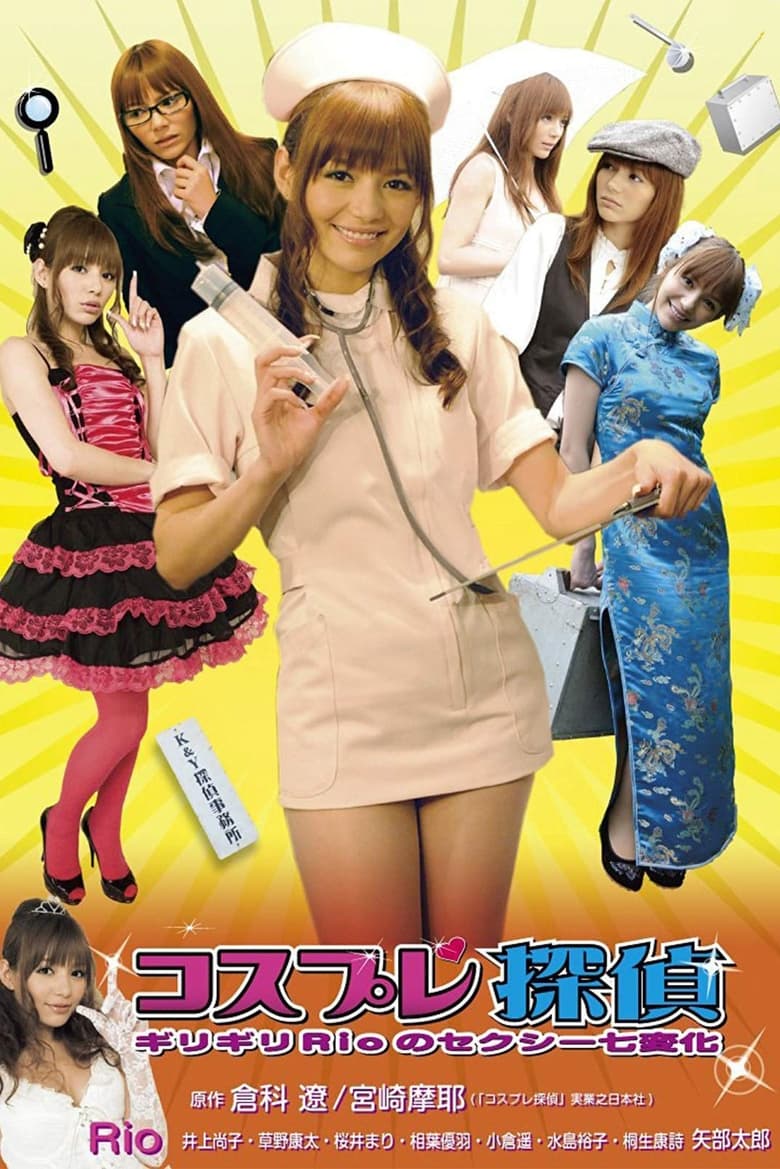 Poster of Cosplay Detective