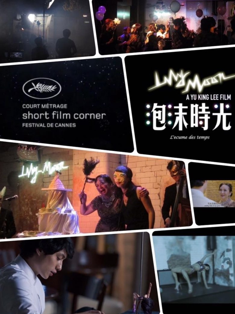 Poster of 泡沫时光