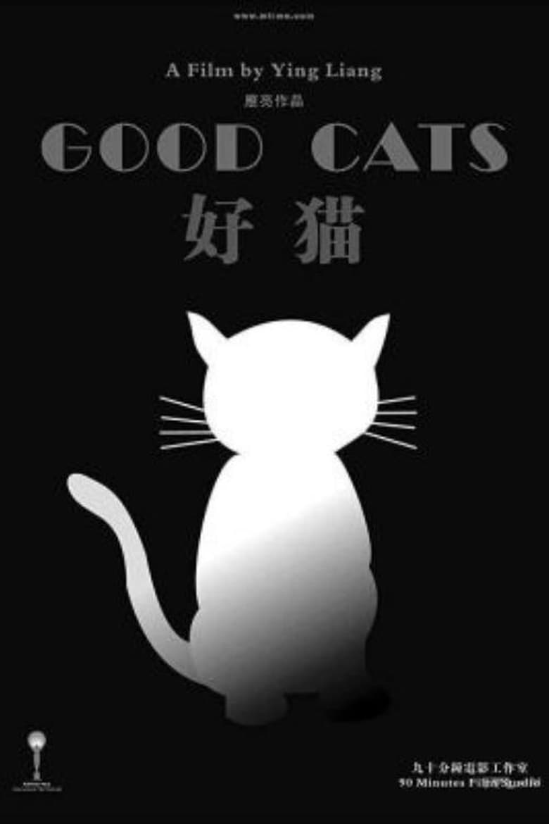 Poster of Good Cats