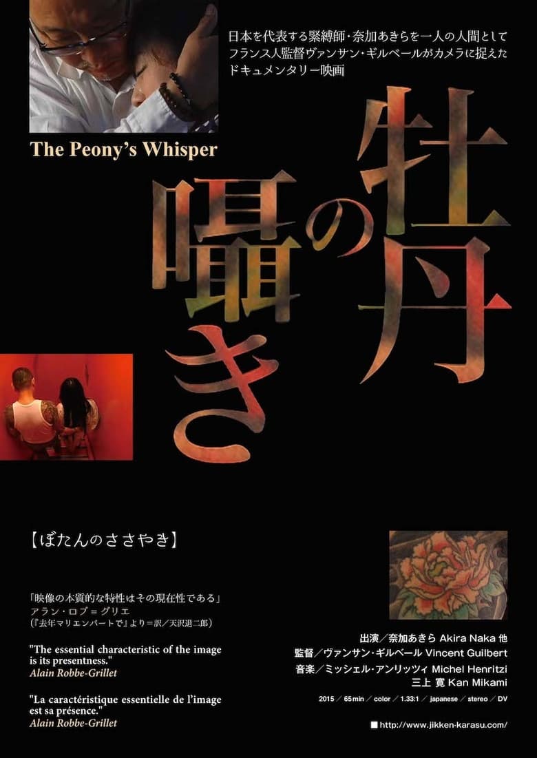 Poster of The Peony's whisper