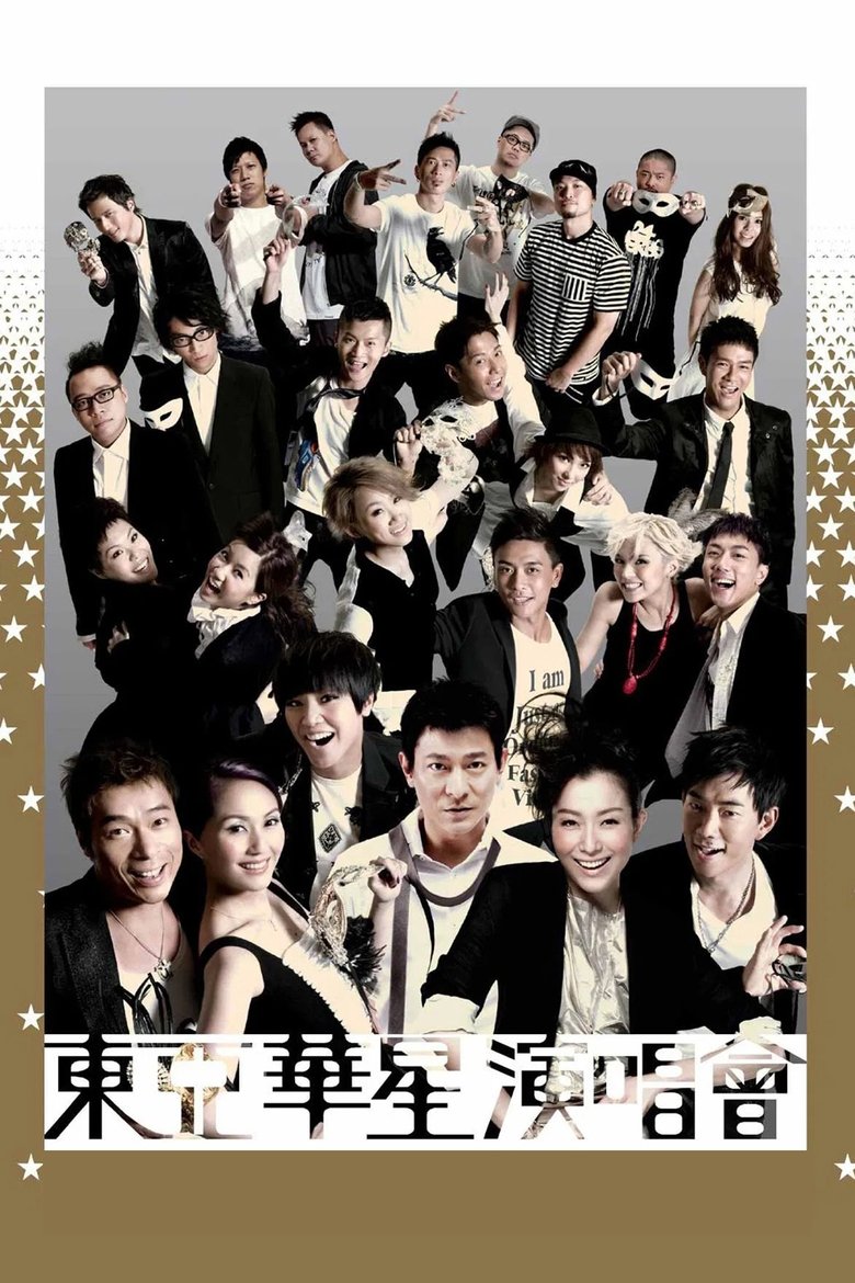 Poster of 東亞華星演唱會