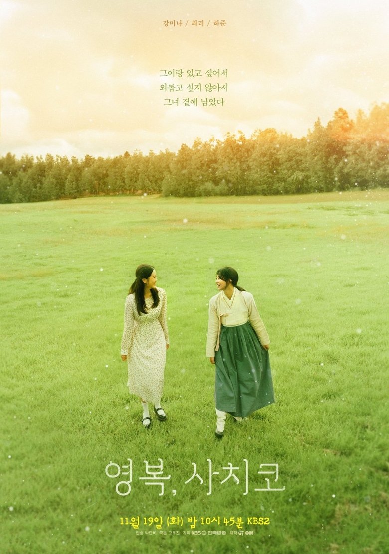 Poster of The Two Women