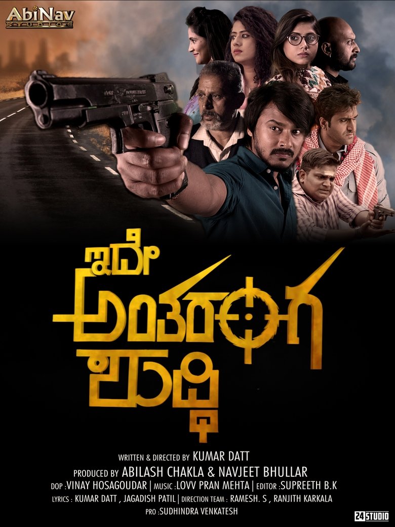 Poster of आईडीई अन्तरंगा शुद्धि