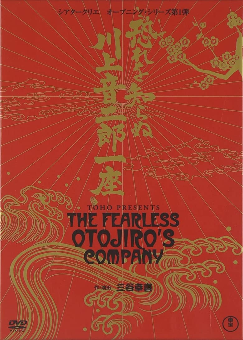 Poster of The Fearless Otojiro's Company