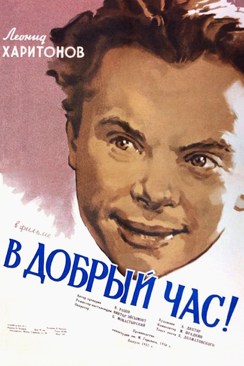 Poster of Good Luck!
