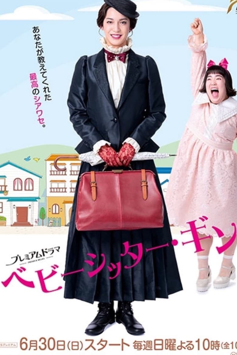 Poster of Babysitter Gin!