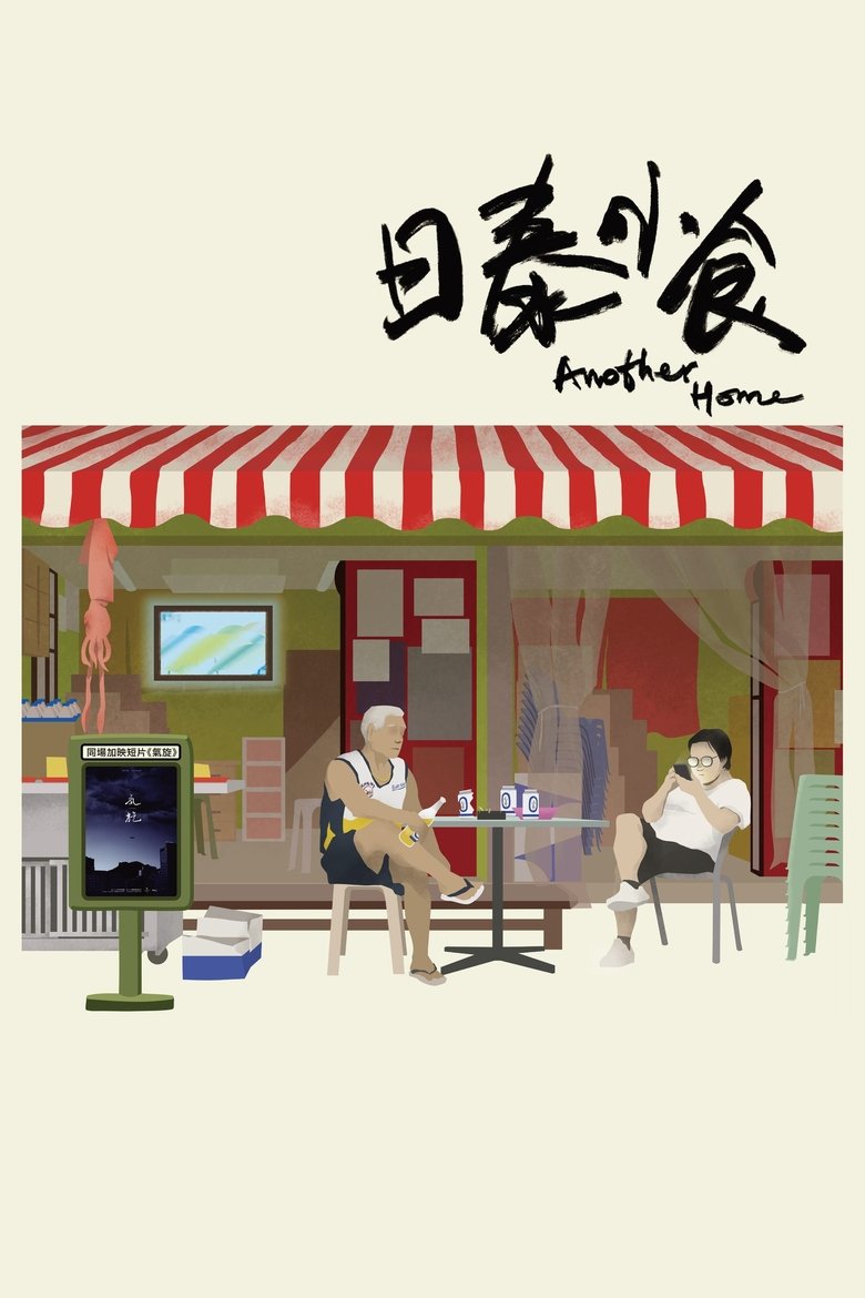 Poster of Another Home
