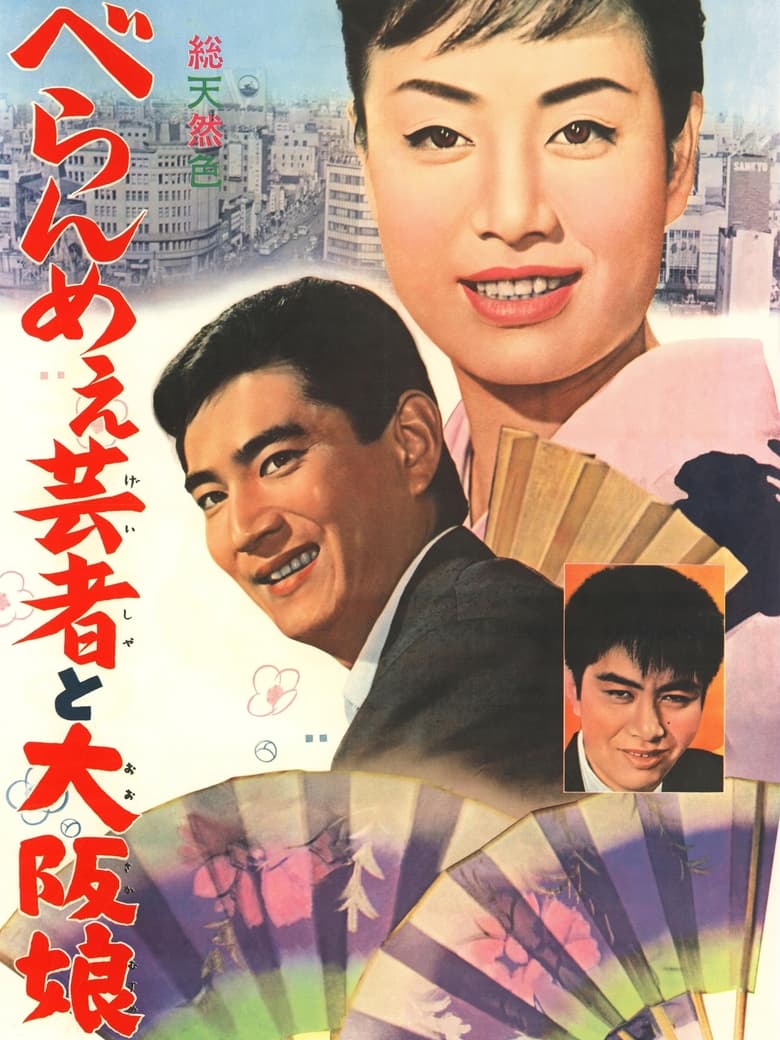 Poster of The Prickly Mouthed Geisha and the Girl of Osaka