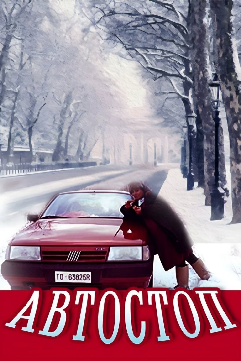 Poster of Auto Stop