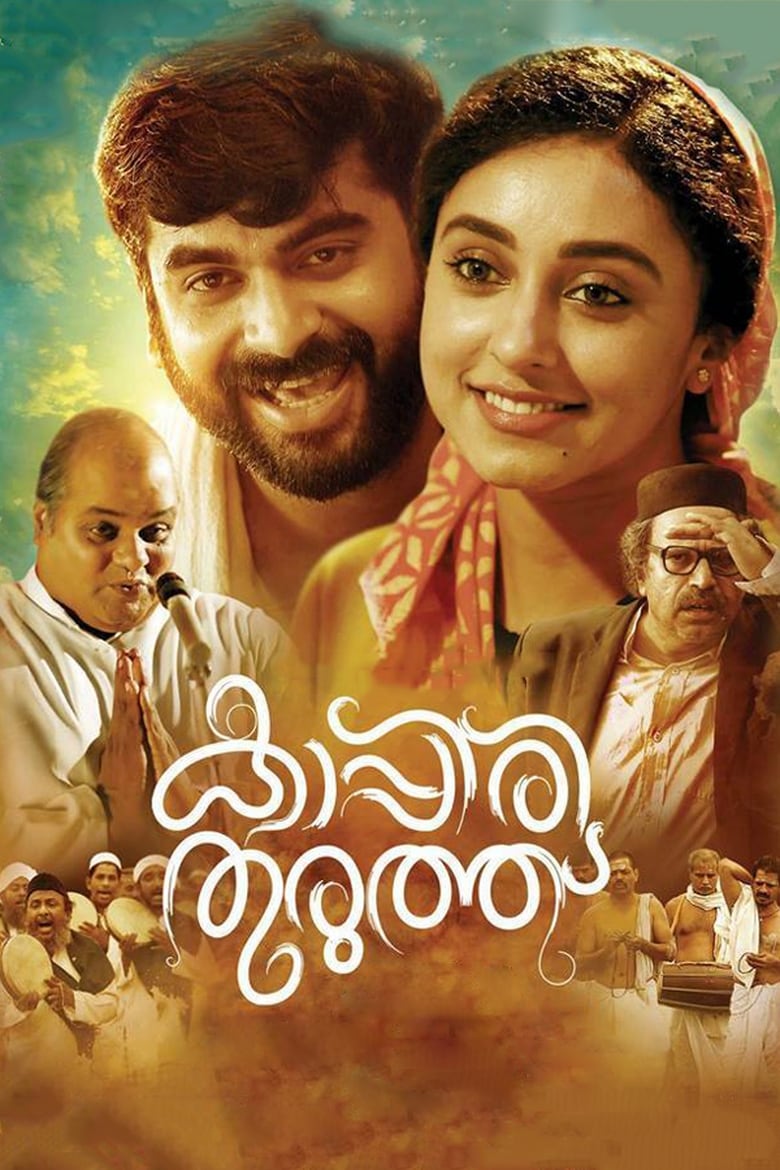 Poster of Kappiri Thuruthu