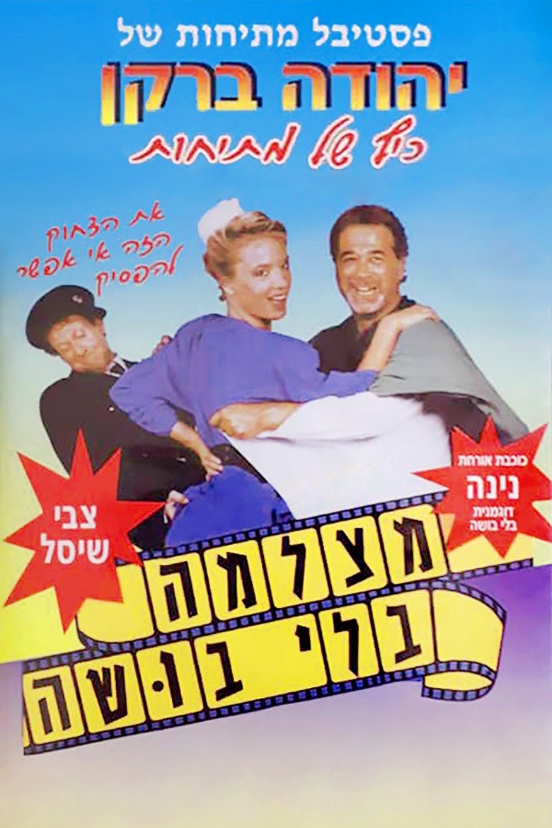 Poster of Born to Laugh