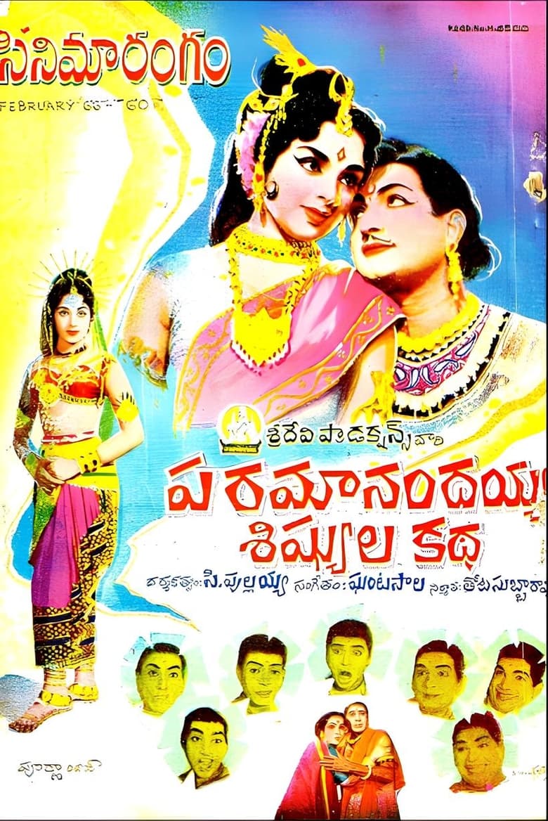 Poster of Paramanandayya Sishyula Katha