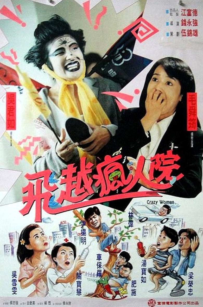 Poster of Crazy Women