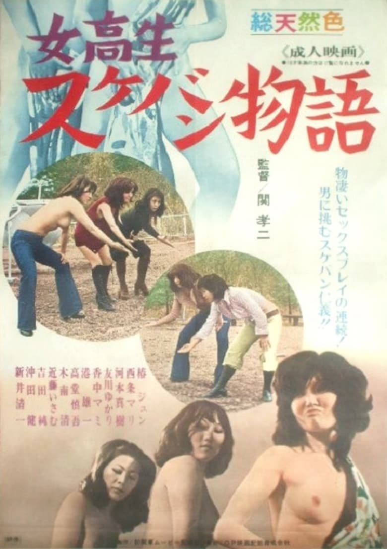 Poster of Schoolgirl Sukeban Tale