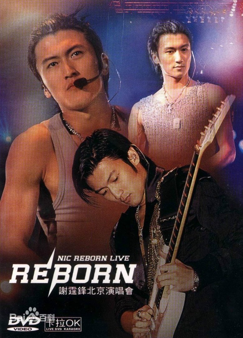 Poster of 谢霆锋2003Reborn演唱会 北京站