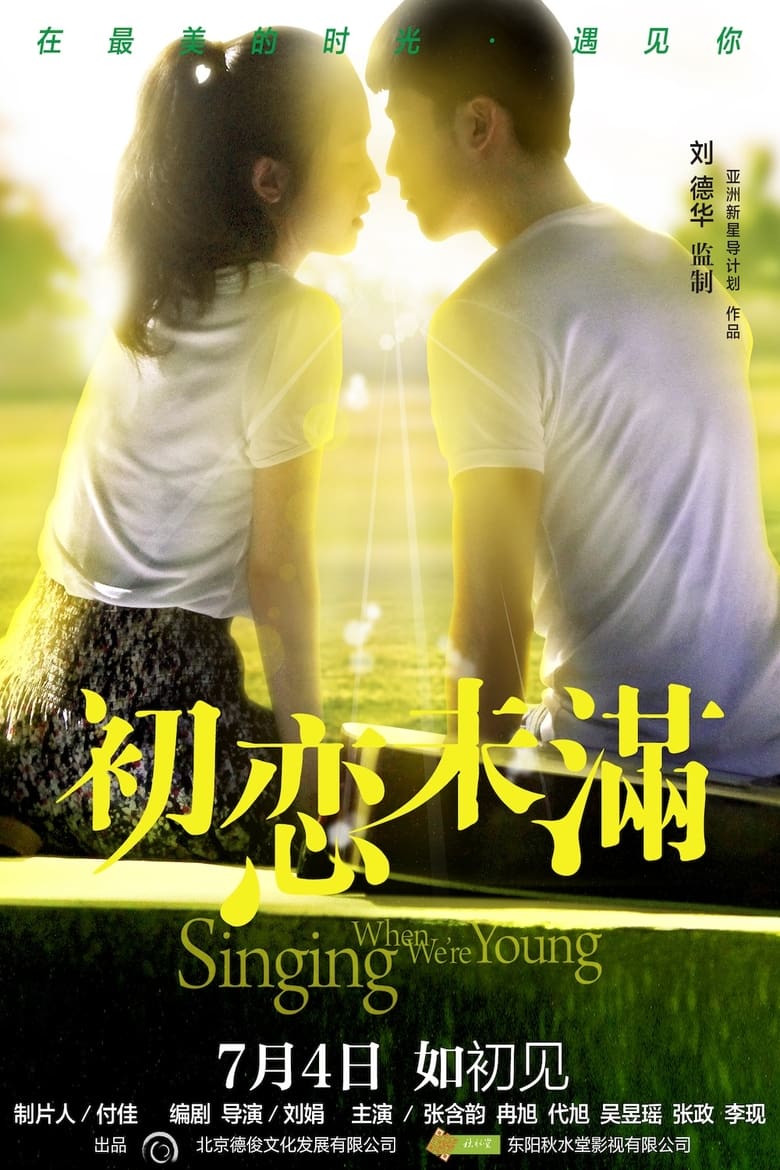 Poster of Singing When We're Young