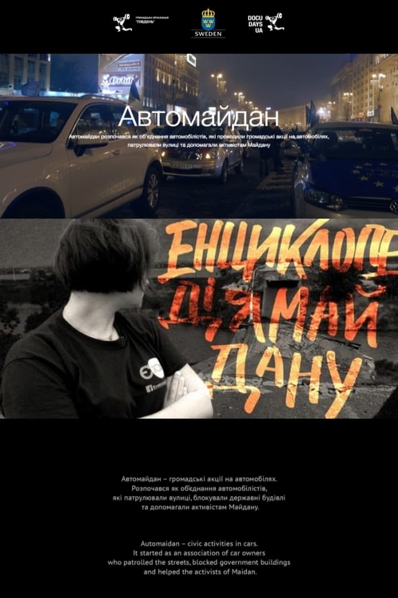 Poster of Automaidan