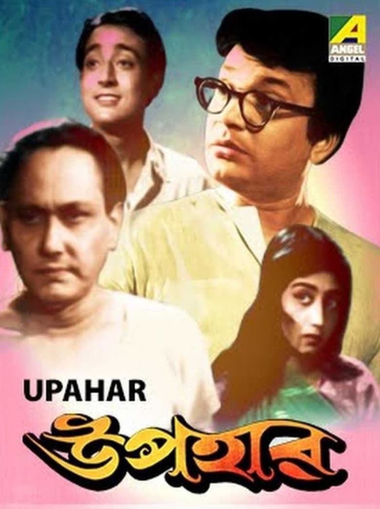 Poster of Upahar